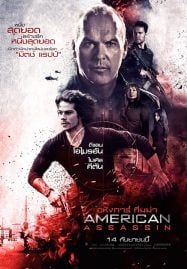 American-Assassin-2017-อหังการ์-ทีมฆ่า-187x269