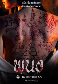 Art-of-the-Devil-Beginning-2025-พนอ-1-187x269