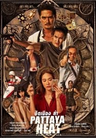 Pattaya-Heat-2024-ปิดเมืองล่า-187x269