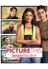 Picture-This-2025-โฟกัสรักให้ชัดสักที-187x269