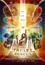 Taklee-Genesis-ตาคลี-เจเนซิส-2024-187x269