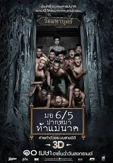 Morhoktubha 2 (2014) มอ 65 ปากหมาท้าแม่นาค-300x450