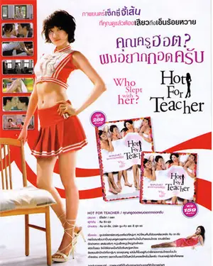 โปสเตอร์หนัง คุณครูฮอตผมอยากกอดครับ (2010) Hot For Teacher ดูหนังออนไลน์ พากย์ไทย Full HD