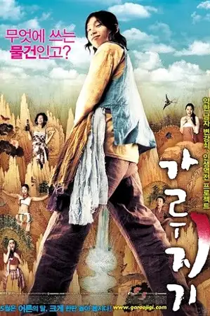 A Tale of Legendary Libido ไอ้หนุ่มพลังช้าง ไวอาก้าเรียกพี่ (2008)