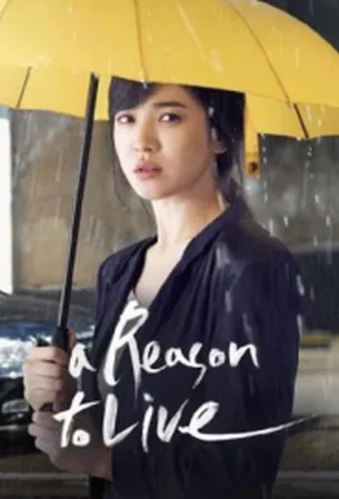 a-reason-to-live-2011