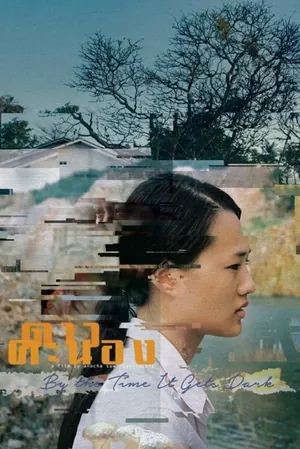 dao-khanong-2016-ดาวคะนอง