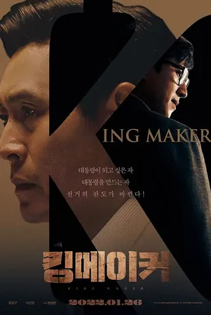 kingmaker-2022