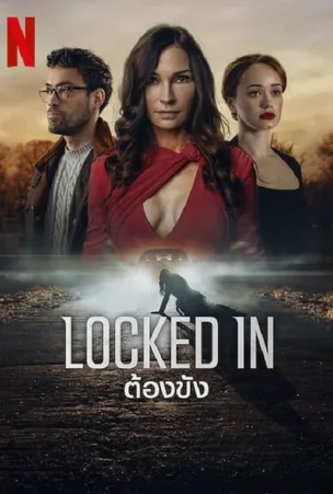 locked-in-2023-ต้องขัง