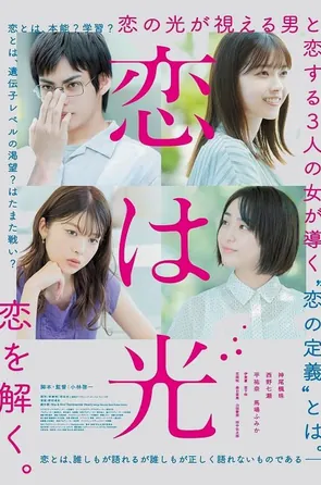 love-is-light-2022
