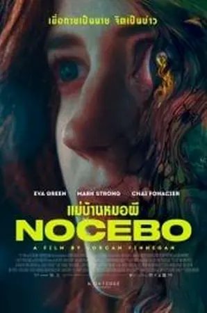 nocebo-2022-แม่บ้านหมอผี