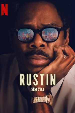 rustin-2023-รัสติน