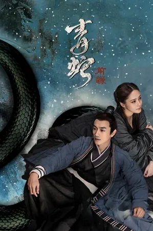 the-fate-of-reunion-2022-นางพญางูขาว-ภาคอดีตชาติ