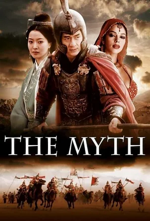 the-myth-2005-ดาบทะลุฟ้า-ฟัดทะลุเวลา