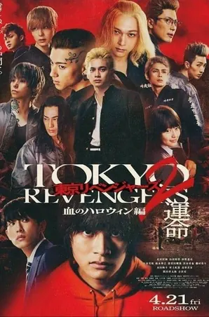 tokyo-revengers-2-part-1-bloody-halloween-destiny-2023-โตเกียว-รีเวนเจอร์ส-ฮาโลวีนสีเลือด-โชคชะตา