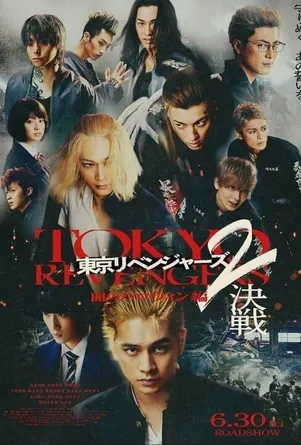 tokyo-revengers-2-part-2-bloody-halloween-final-battle-2023-โตเกียว-รีเวนเจอร์ส-ฮาโลวีนสีเลือด-ศึกตัดสิน