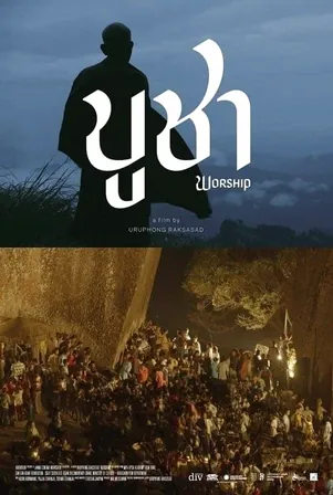 worship-2022-บูชา