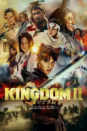 kingdom-2-harukanaru-daichie-2022-คิงดอม-เดอะ-มูฟวี่-2