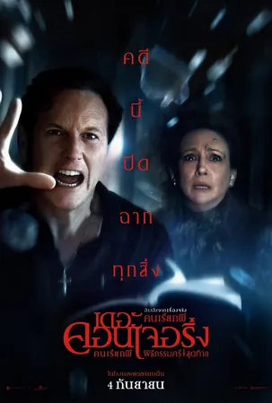 the-conjuring-last-rites-2025-เดอะ-คอนเจอริ่ง-คนเรียกผี-พิธีกรรมครั้งสุดท้าย