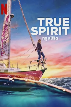 true-spirit-2023-ทรูสปิริต